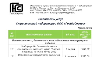 Стоимость исследований