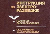 Основные сокращение электроразведочных терминов