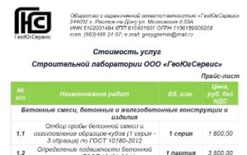 Стоимость исследований